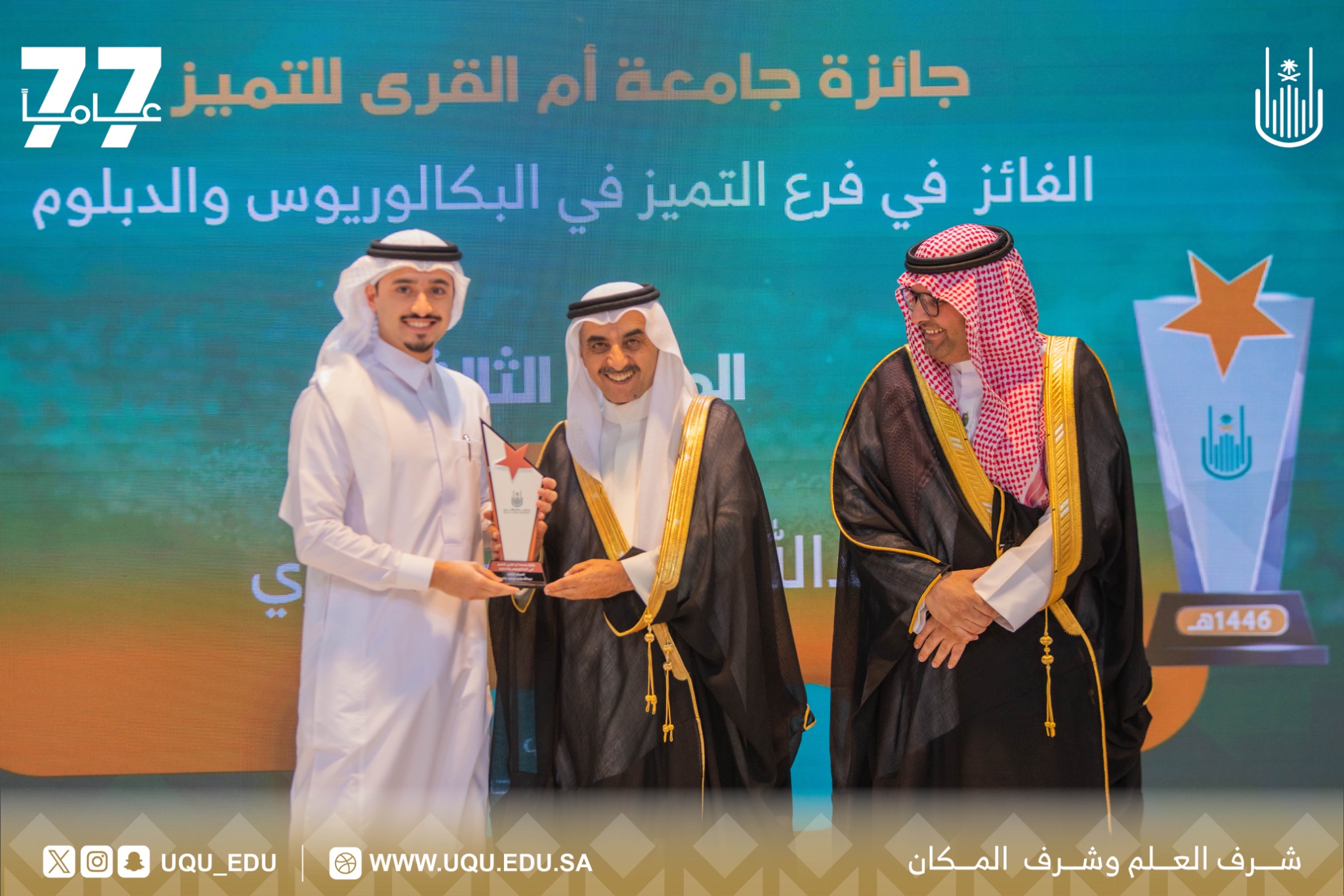 تبارك كلية الحاسبات لأعضائها الفائزين بجائزة جامعة أمِّ القُرى للتَّميُّز لعام 1446هـ