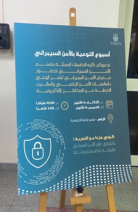كلية الحاسبات تنظم معرض التوعية بالأمن السيبراني