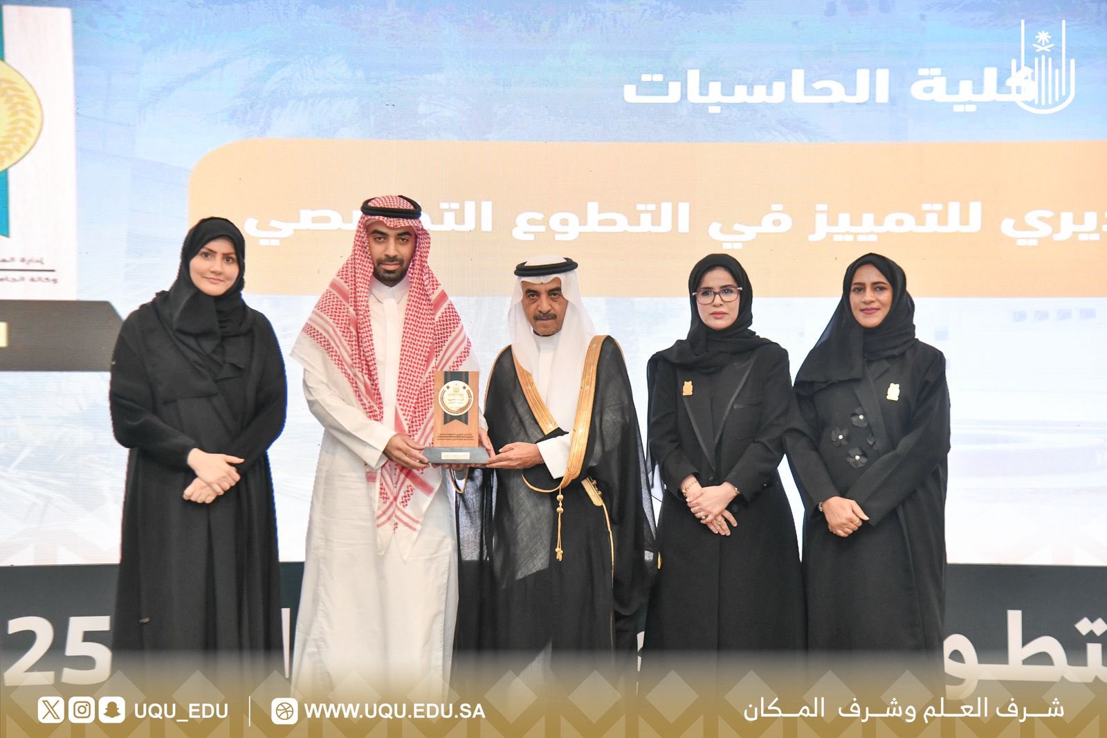 كلية الحاسبات تحصد وسام التميز في التطوع التخصصي