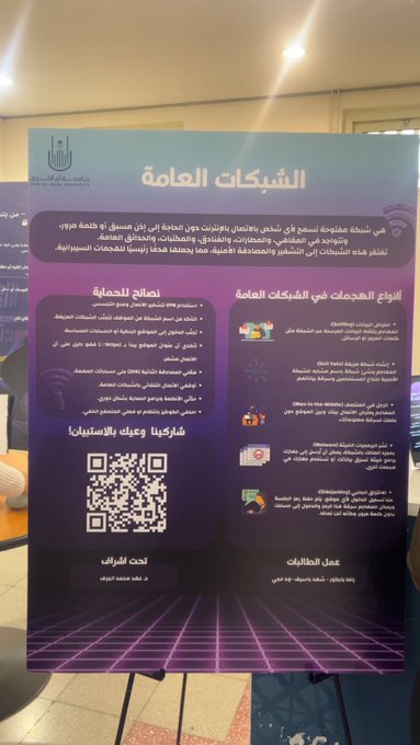 كلية الحاسبات تنظم معرض التوعية بالأمن السيبراني