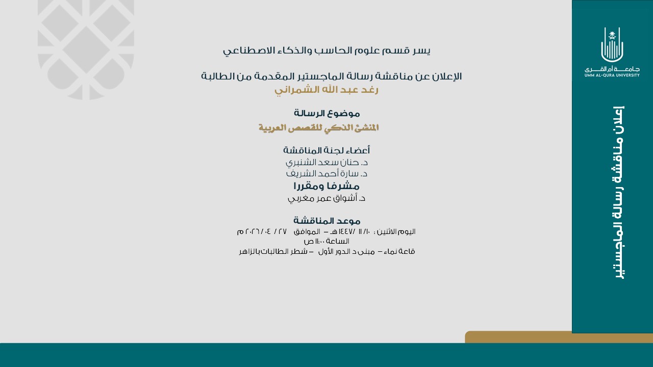 اعلان رسالة رغد  الشمراني