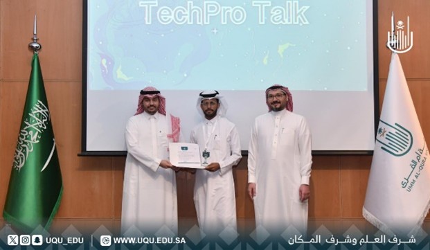 قسم الأمن السيبراني بكلية الحاسبات يطلق النسخة الأولى من مبادرة "TechPro Talk"