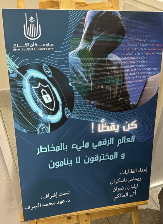 معرض التوعية بالأمن السيبراني