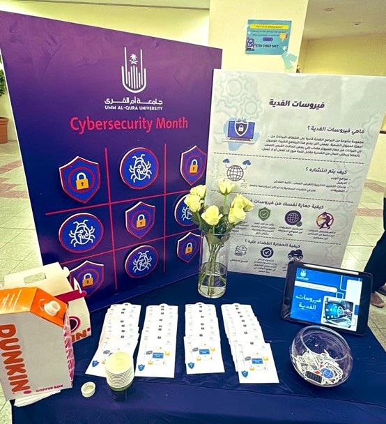 معرض التوعية بالأمن السيبراني
