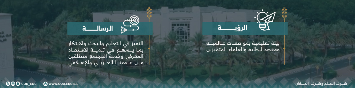 الرؤية والرسالة