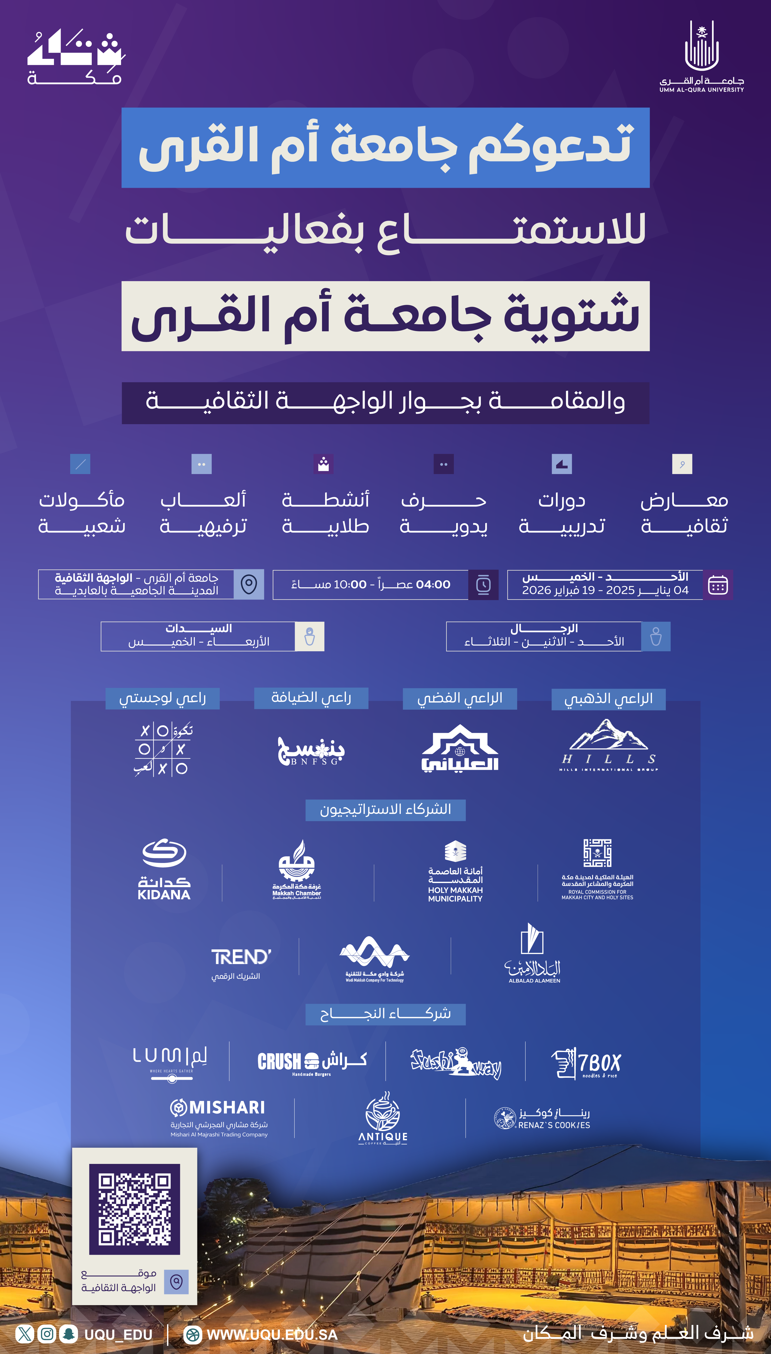 الدعوة-الشتوية (1)