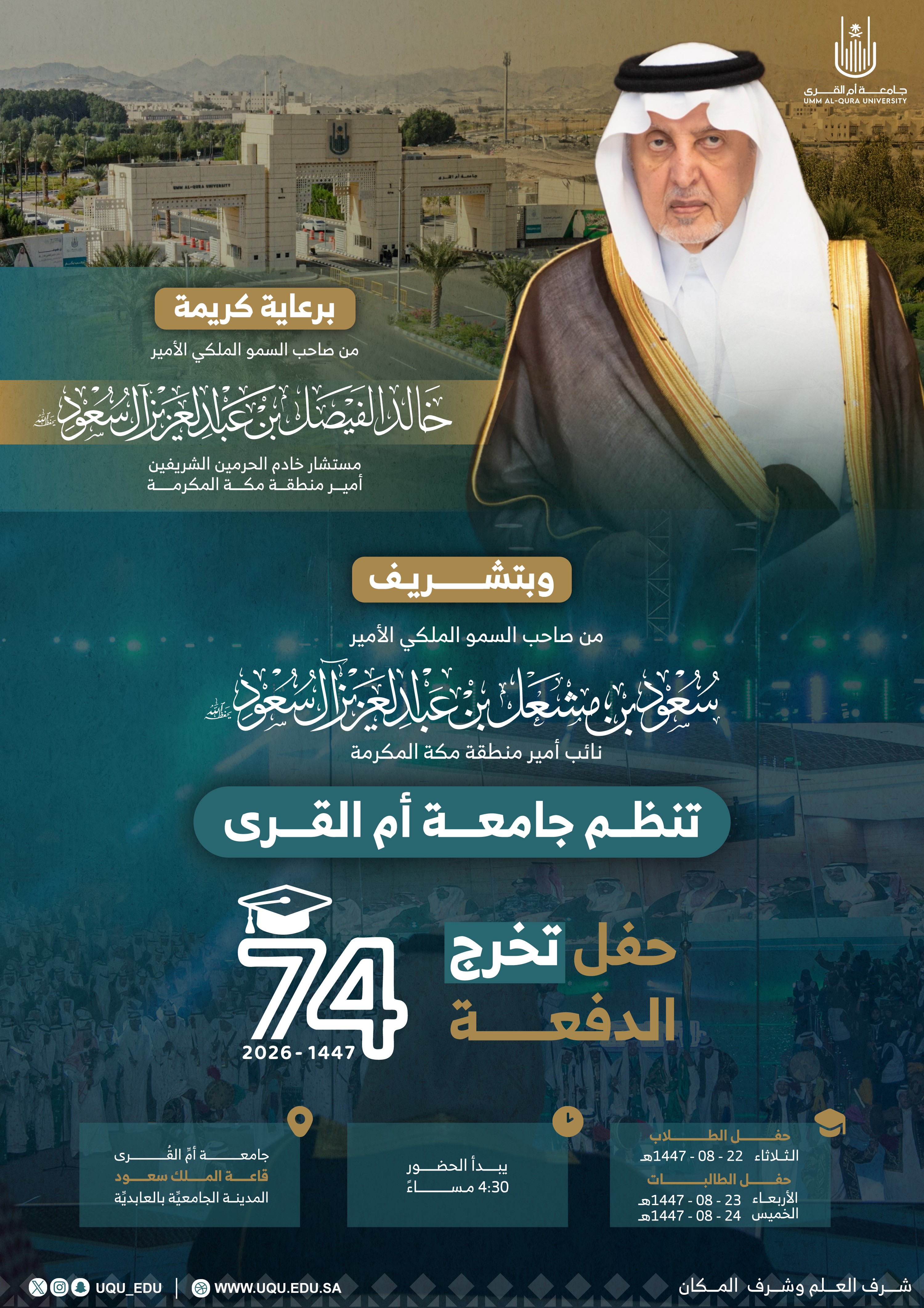 دعوة-حفل-التخرج---