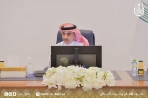 اللجنة الاستشاريَّة الدَّائمة بجامعة أمِّ القرى تعقد جلستها الأولى