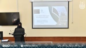 جامعة أمِّ القُرى تناقش تفعيل مذكرات التفاهم وإعداد تقاريرها في ورشة عمل.