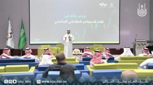 جامعة أمِّ القُرى تعقد اللقاء الأول للمستثمر الملائكي الجامعي