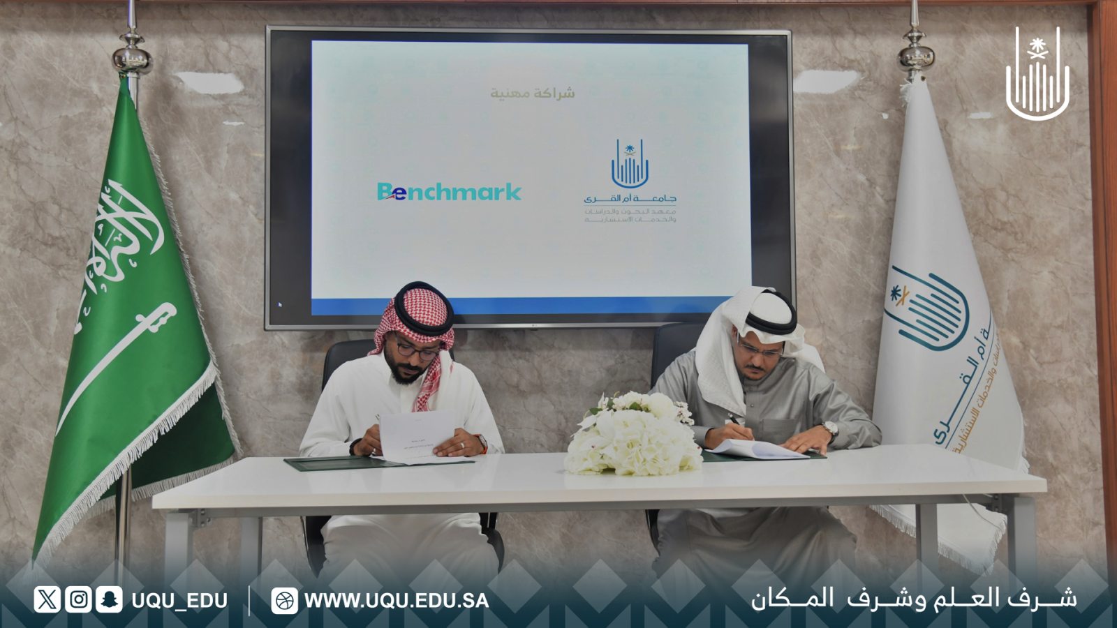 "أمّ القُرى" توقِّع شراكة مهنيَّة مع شركة بنش مارك لتنظيم المعارض والمؤتمرات
