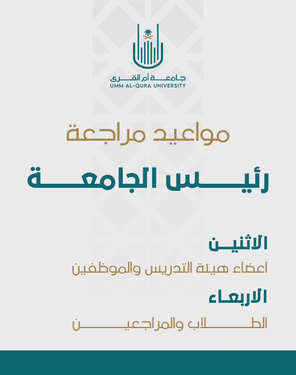 Book Appointments with the UQU President