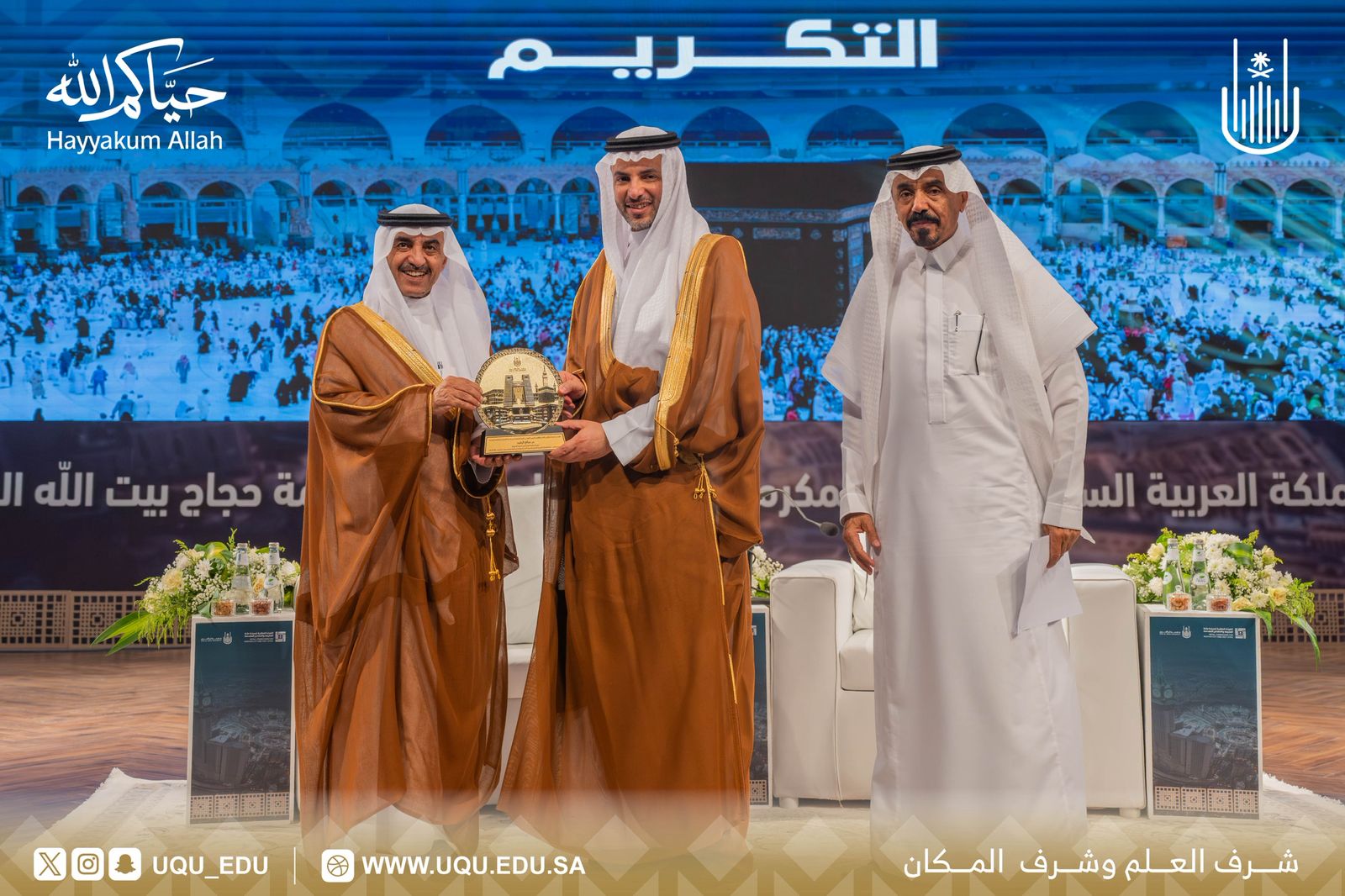 جامعة أمِّ القرى تنظِّم لقاء حول عناية المملكة بمكَّة المكرَّمة وخدمة الحُجَّاج