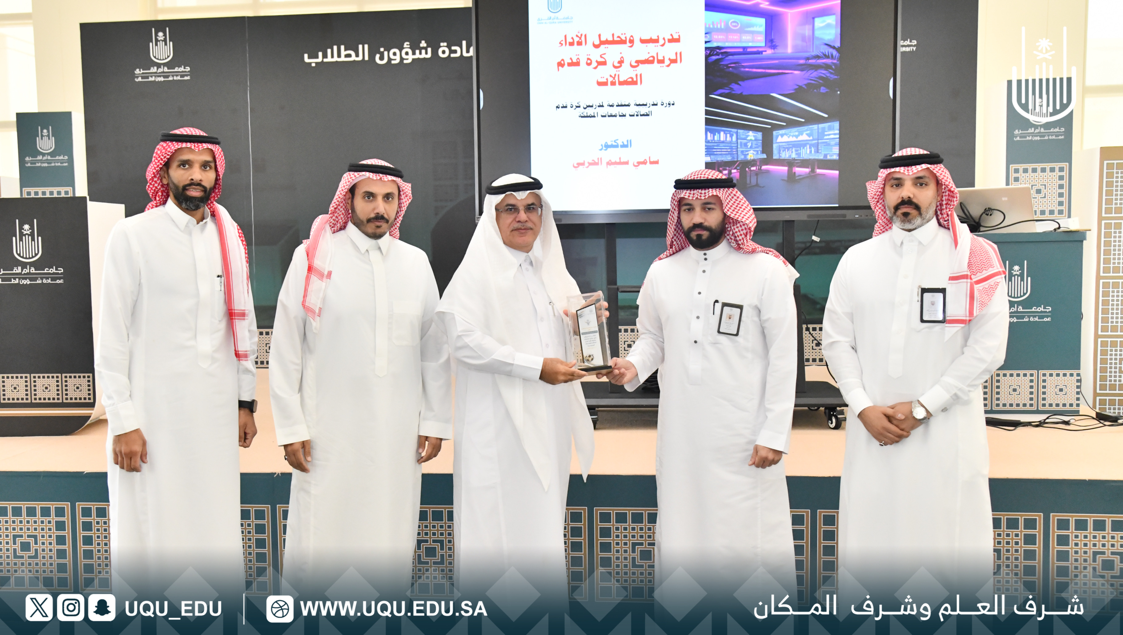 جامعة أمِّ القرى تستضيف تصفيات بطولة الاتحاد السُّعودي للرِّياضة الجامعيَّة لكرة قدم الصَّالات