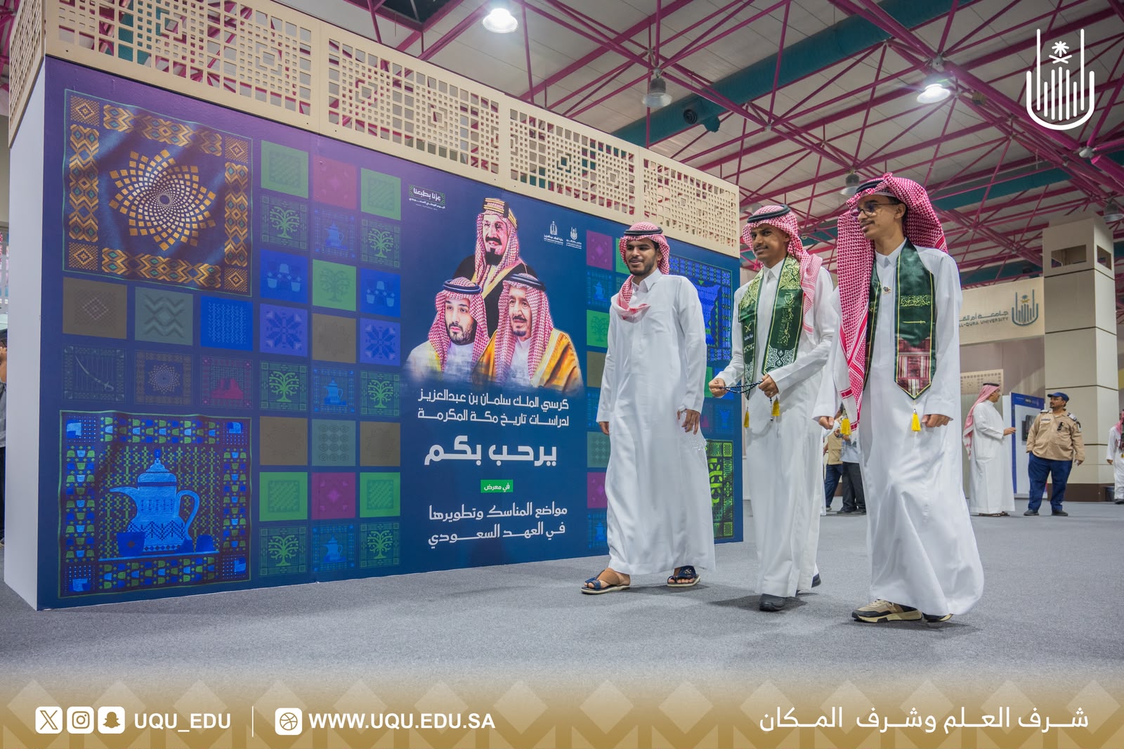 جامعة أمِّ القرى تنظِّم فعاليَّات الاحتفاء باليوم الوطني السُّعودي