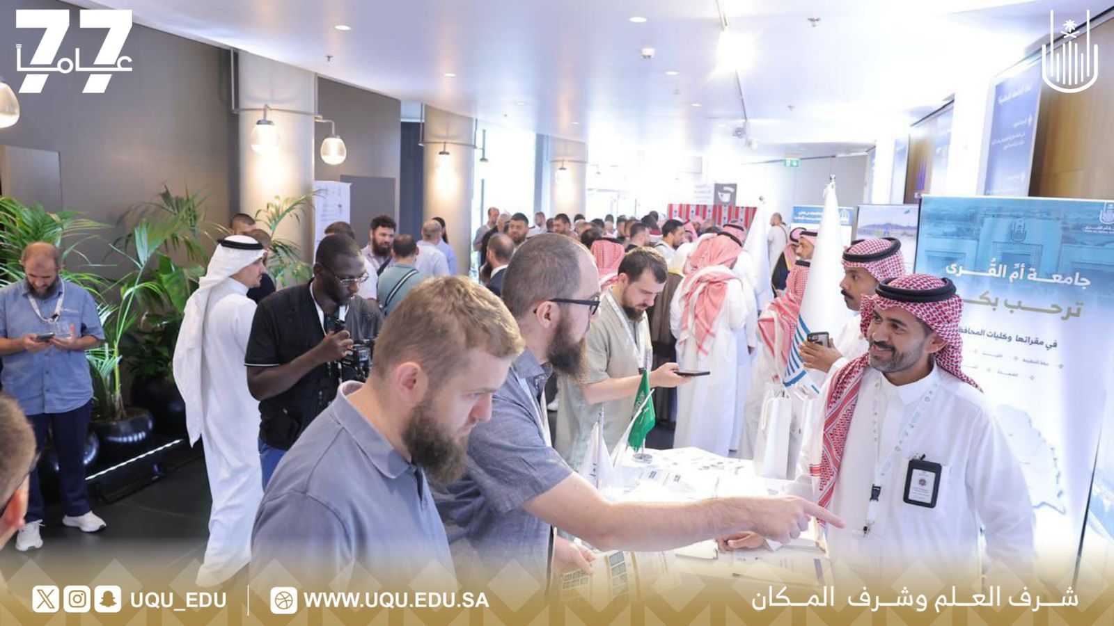 ملتقى خريجي الجامعات السعودية من دول البلقان يختتم أعماله