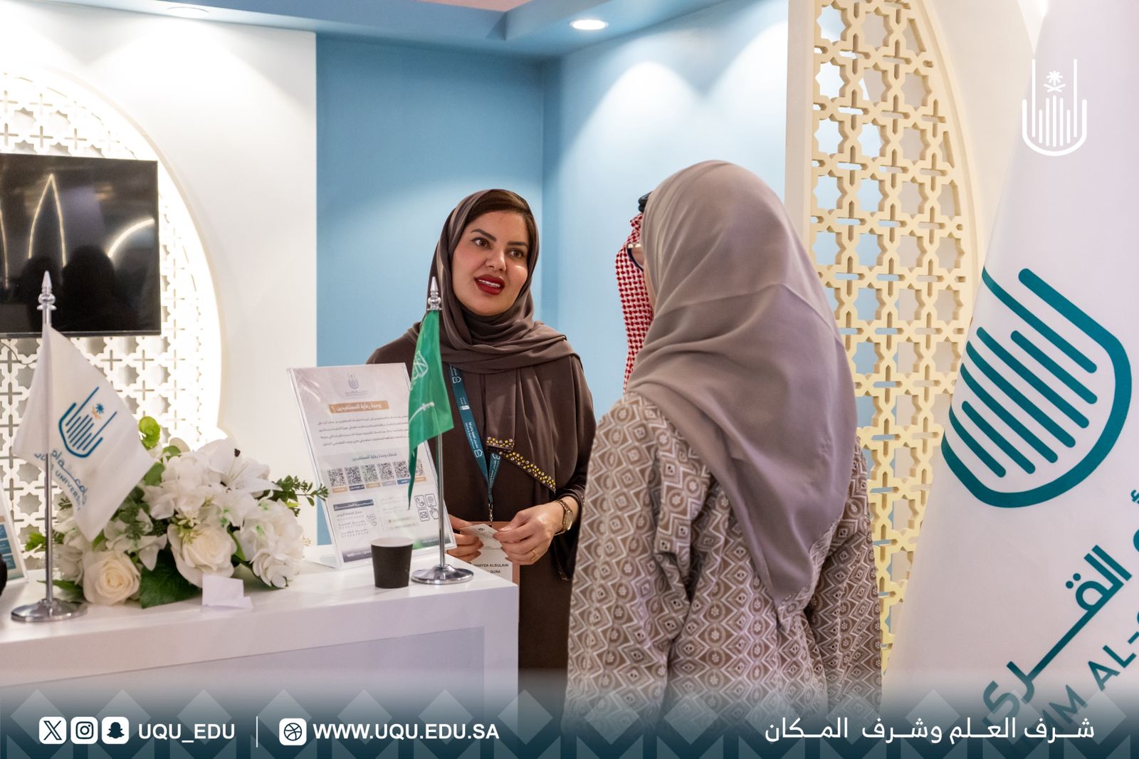جامعة أمِّ القُرى شريك المعرفة والابتكار لمنتدى العمرة والزِّيارة في نسخته الثَّالثة