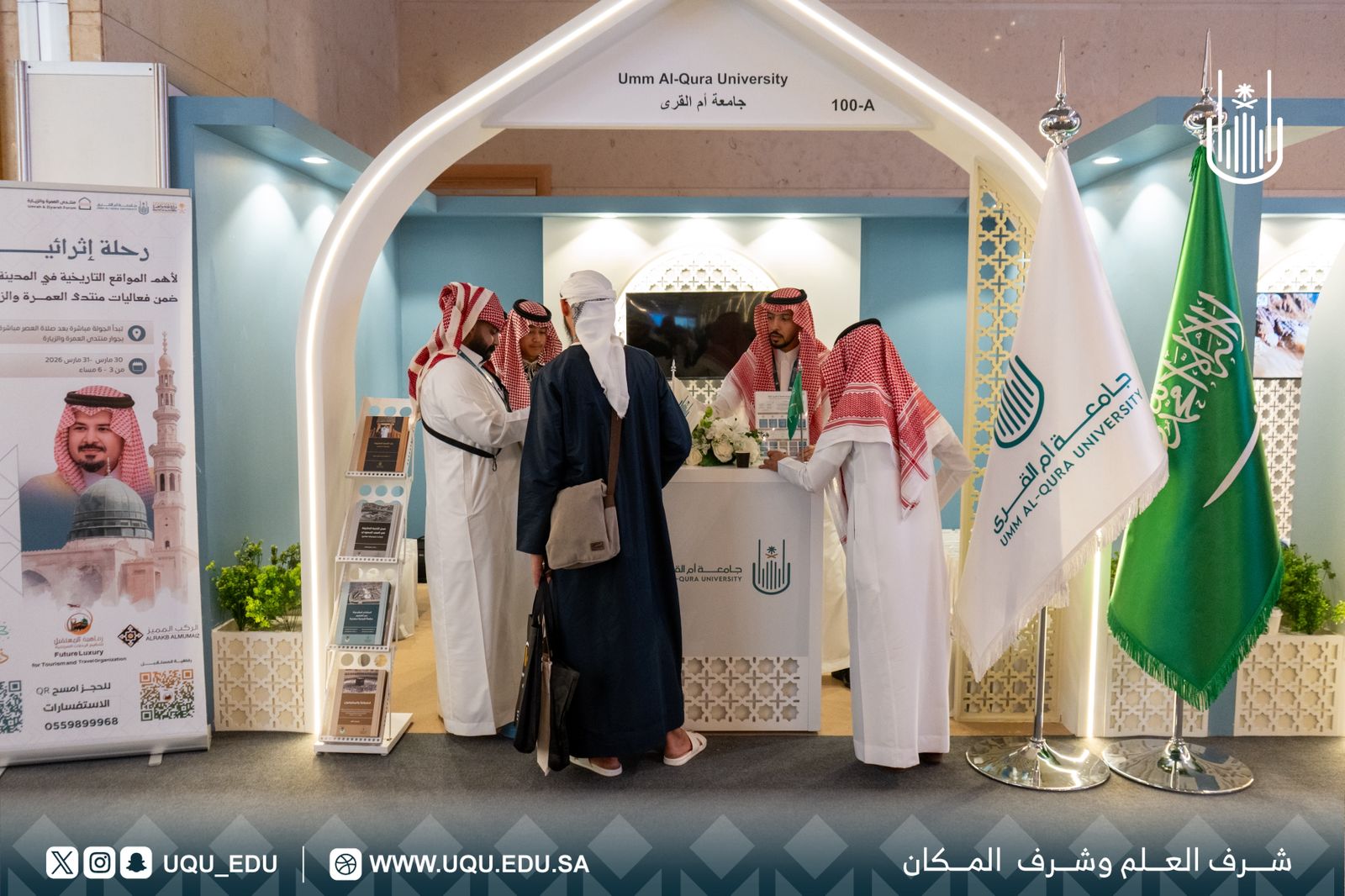 جامعة أمِّ القُرى شريك المعرفة والابتكار لمنتدى العمرة والزِّيارة في نسخته الثَّالثة