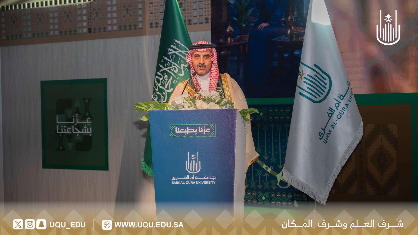 جامعة أمِّ القرى تنظِّم فعاليَّات الاحتفاء باليوم الوطني السُّعودي