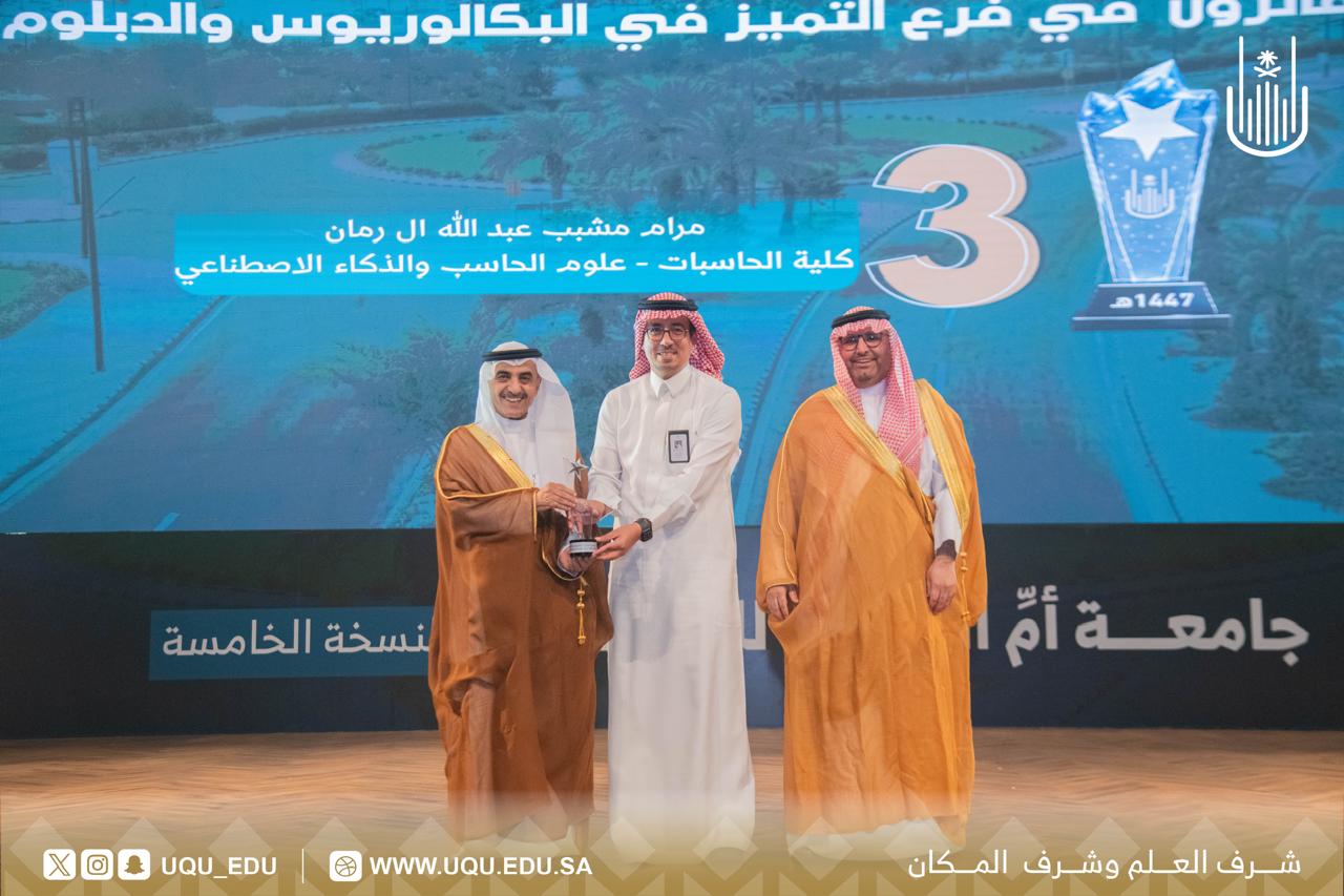 جامعة أمِّ القُرى تكرِّم الفائزين بجائزة التَّميُّز في نسختها الخامسة