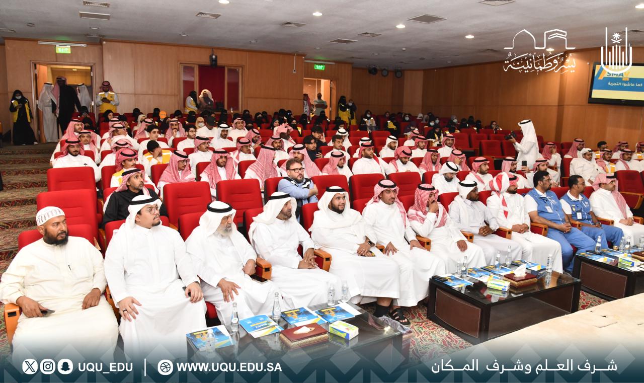جامعة أم القرى‬⁩ شريك تعليمي للأكاديمية السعودية للتطوع الصحي