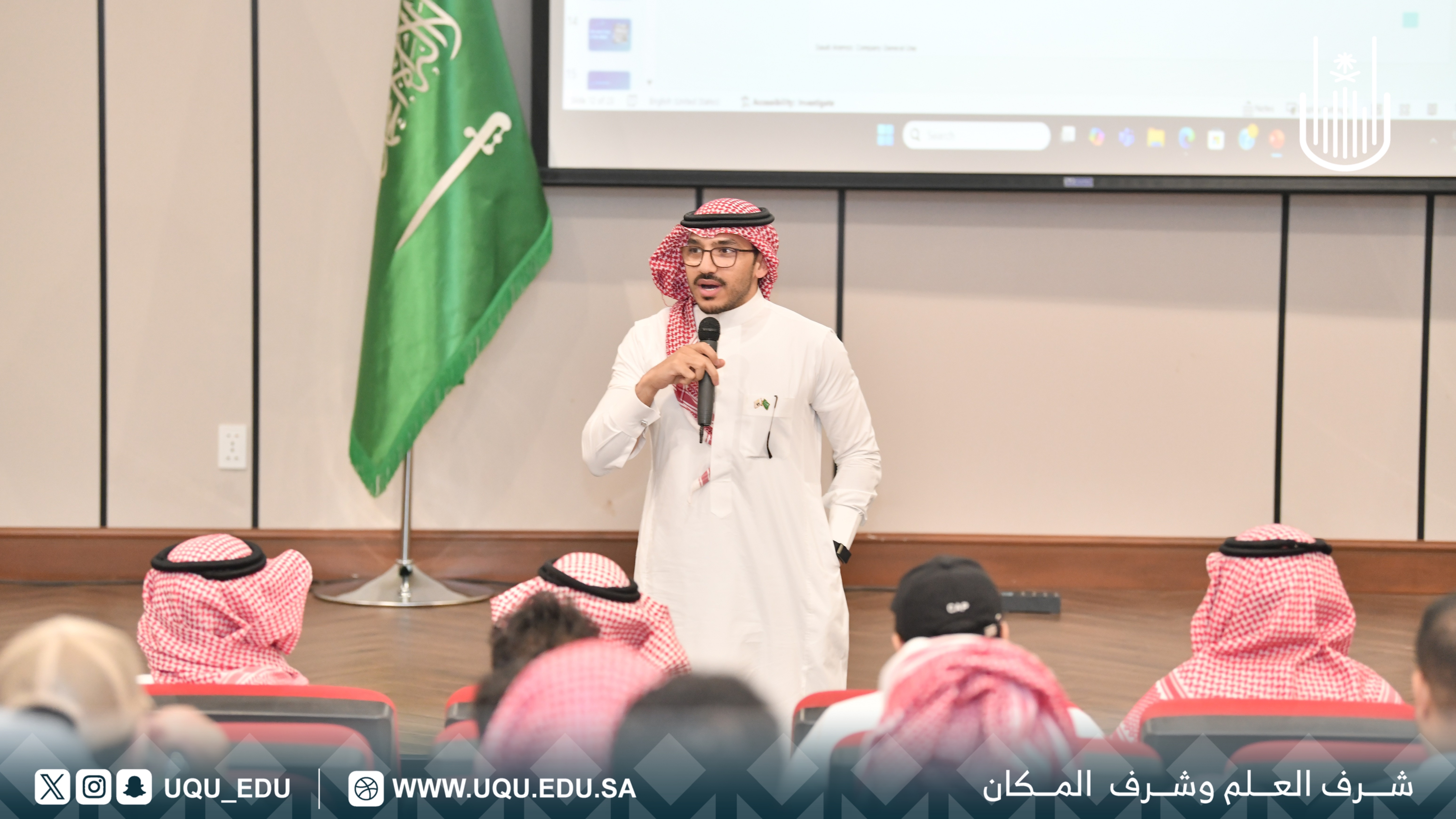 جامعة أمِّ القُرى تستضيف اللقاء التَّعريفي لشركة أرامكو لبطولة الاستشارات 2025