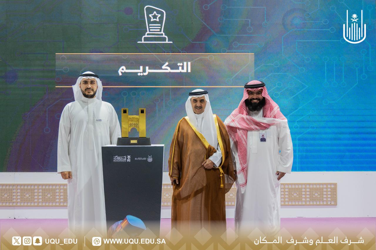 جامعة أمِّ القُرى تنظِّم المسابقة الدَّوليَّة للذَّكاء الاصطناعي في التَّعليم 2026