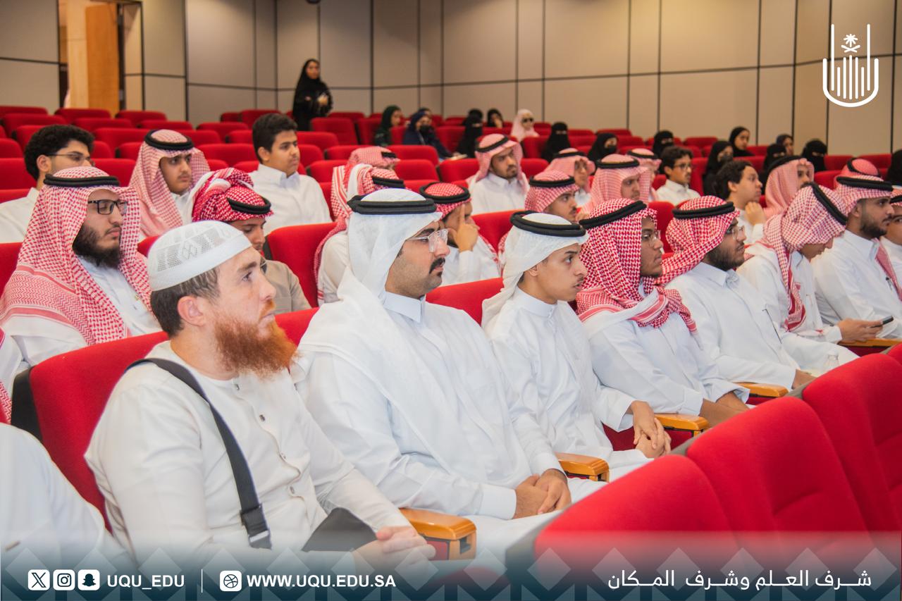 أرامكو تنظِّم لقاء تعريفيًّا لطلبة جامعة أمِّ القرى بالنُّسخة الرَّابعة من بطولة الاستشارات