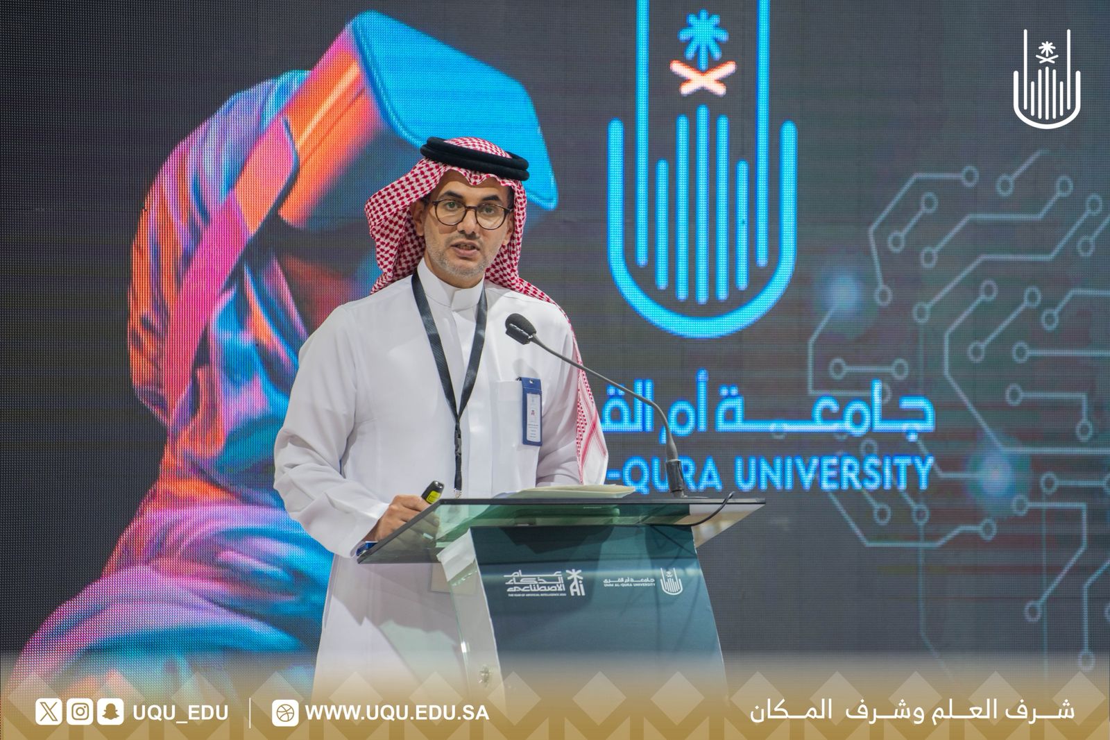 جامعة أمِّ القُرى تنظِّم المسابقة الدَّوليَّة للذَّكاء الاصطناعي في التَّعليم 2026