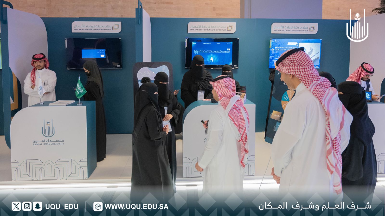جامعة أمِّ القُرى شريك استراتيجي في منتدى مكَّة لريادة الأعمال