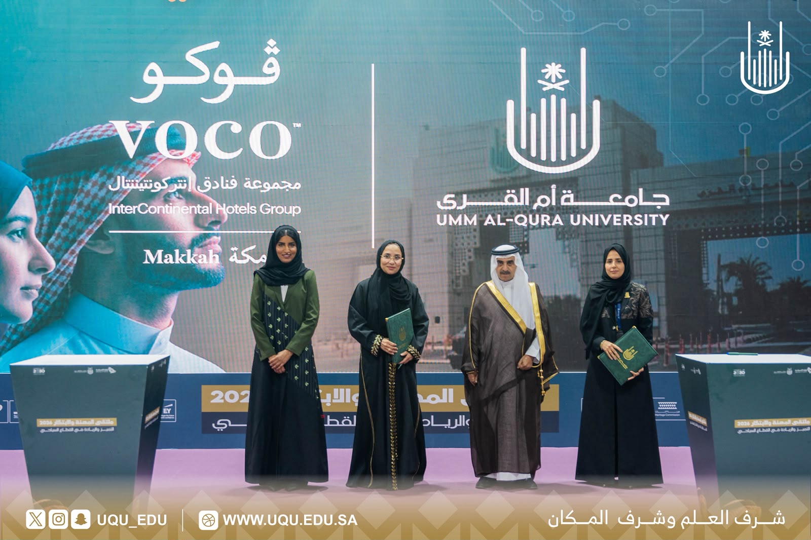 برعاية أمير منطقة مكَّة المكرَّمة جامعة أمِّ القُرى تطلق ملتقى المهنة والابتكار 2026
