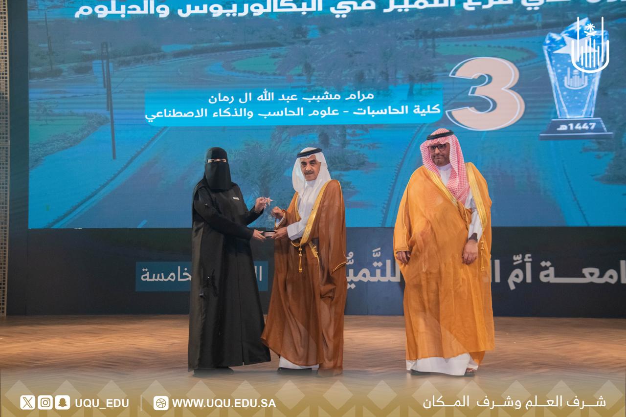 جامعة أمِّ القُرى تكرِّم الفائزين بجائزة التَّميُّز في نسختها الخامسة