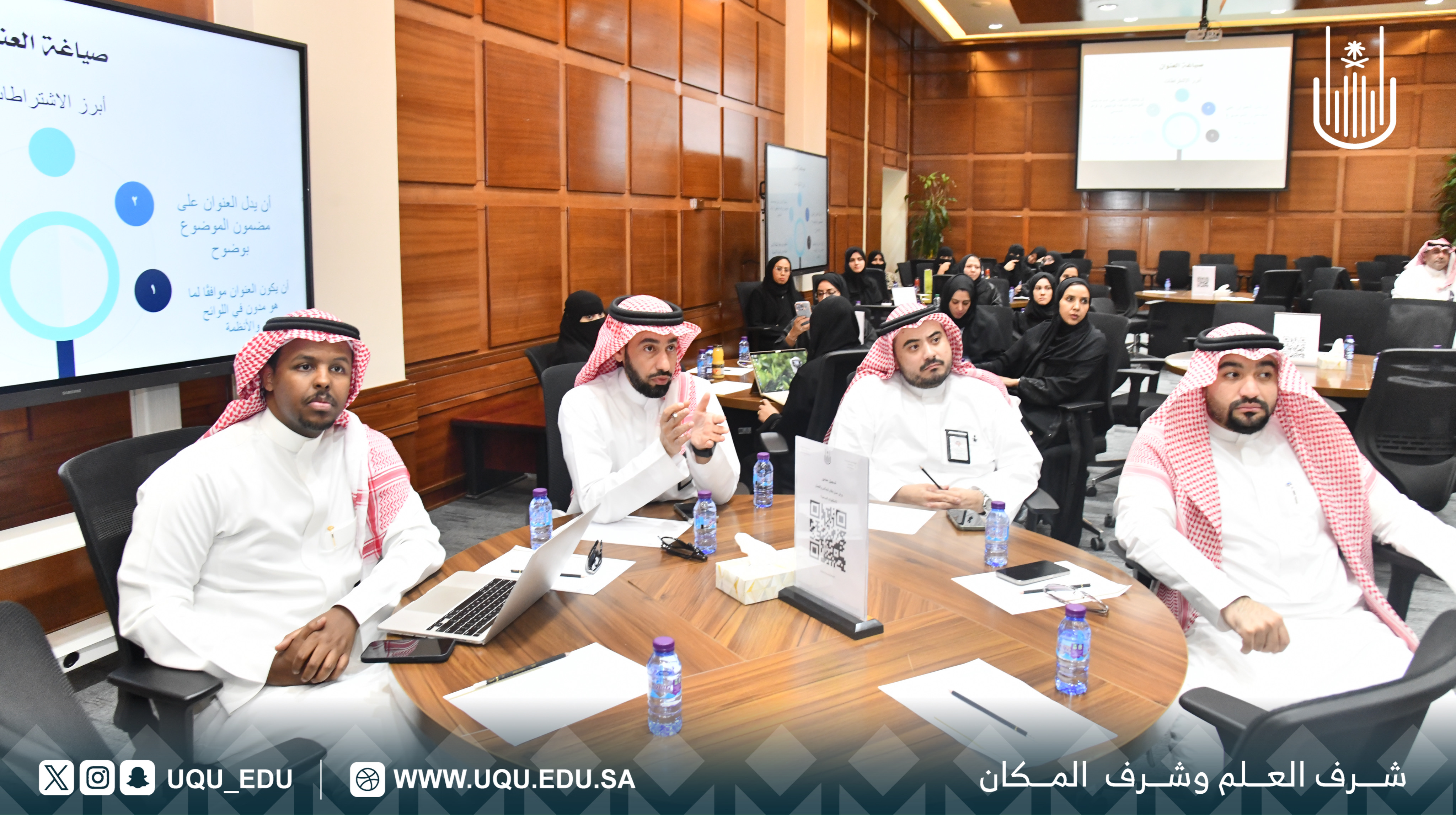 جامعة أم القرى تنظّم ورشة عمل في نظام المجالس واللجان