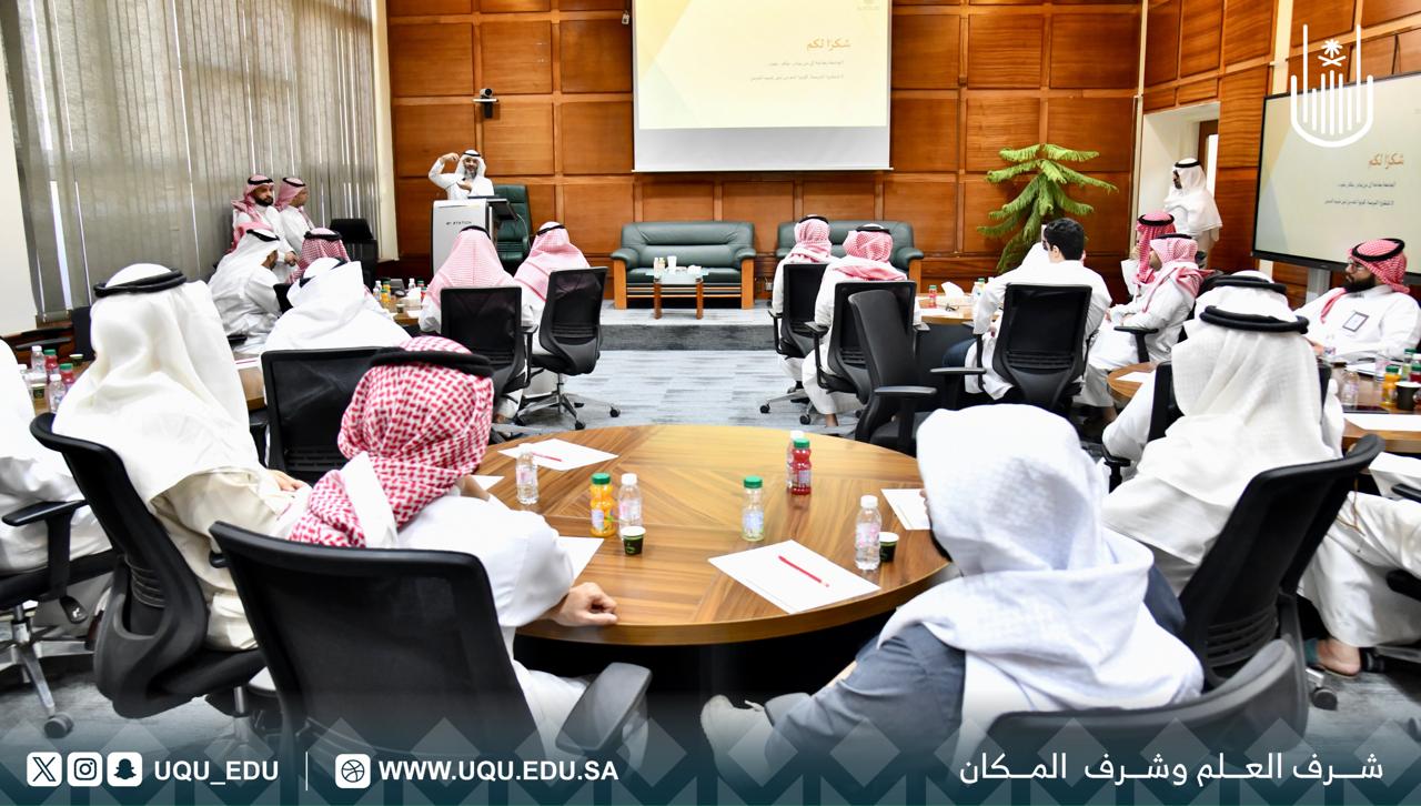 جامعة أمِّ القُرى تنظِّم لقاءً مع الحاصلين على شهادة الدبلوم في برامج الإيفاد