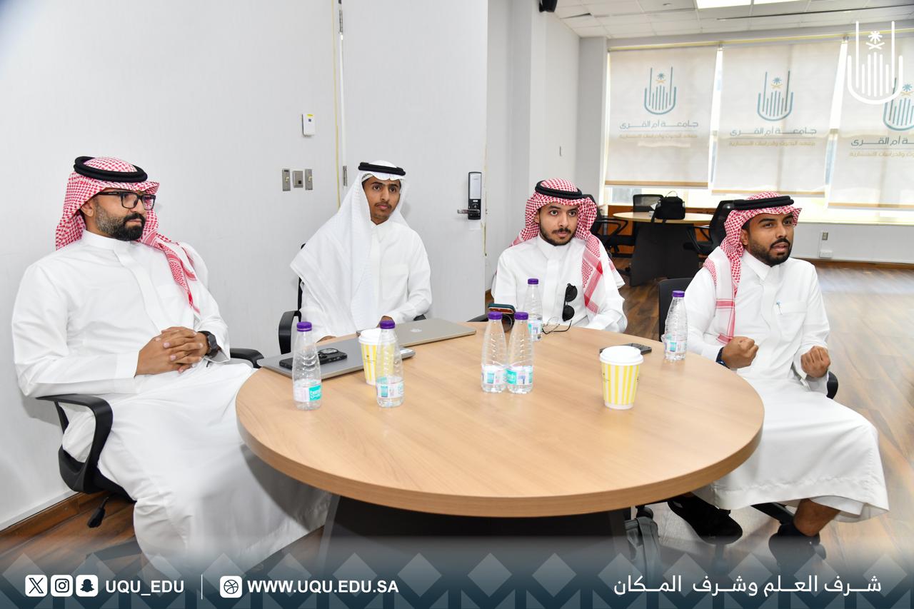 جامعة أمِّ القرى تنظِّم لقاءً للدفعة الثانية من الماجستير التَّنفيذي في الملكيَّة الفكريَّة