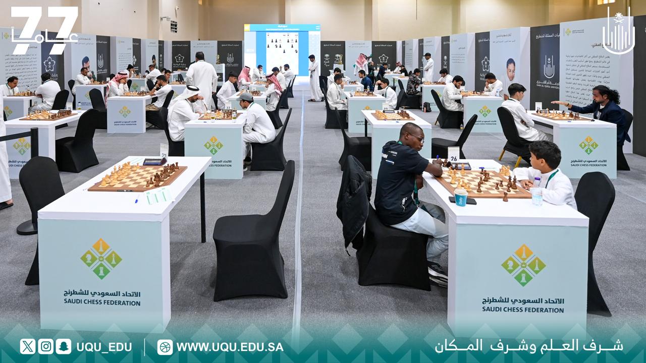 جامعة أمِّ القُرى تستضيف تصفيات المنطقة الغربيَّة لبطولة المملكة للشَّطرنج 2025