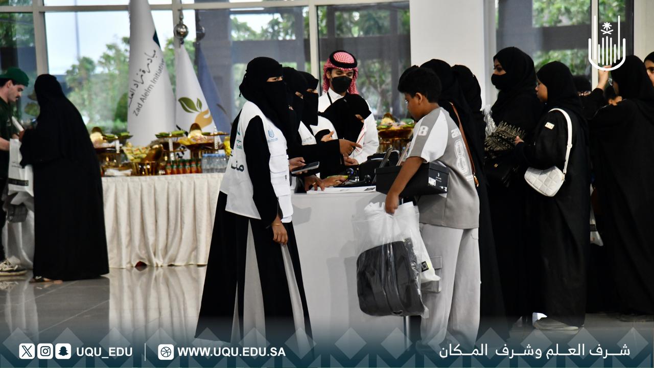جامعة أمِّ القُرى تشارك في مبادرة: "زاد العلم"