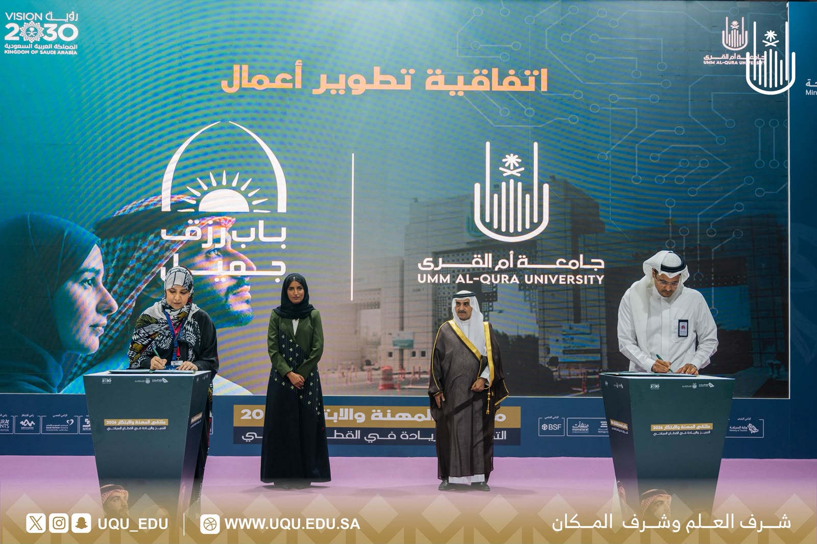 برعاية أمير منطقة مكَّة المكرَّمة جامعة أمِّ القُرى تطلق ملتقى المهنة والابتكار 2026