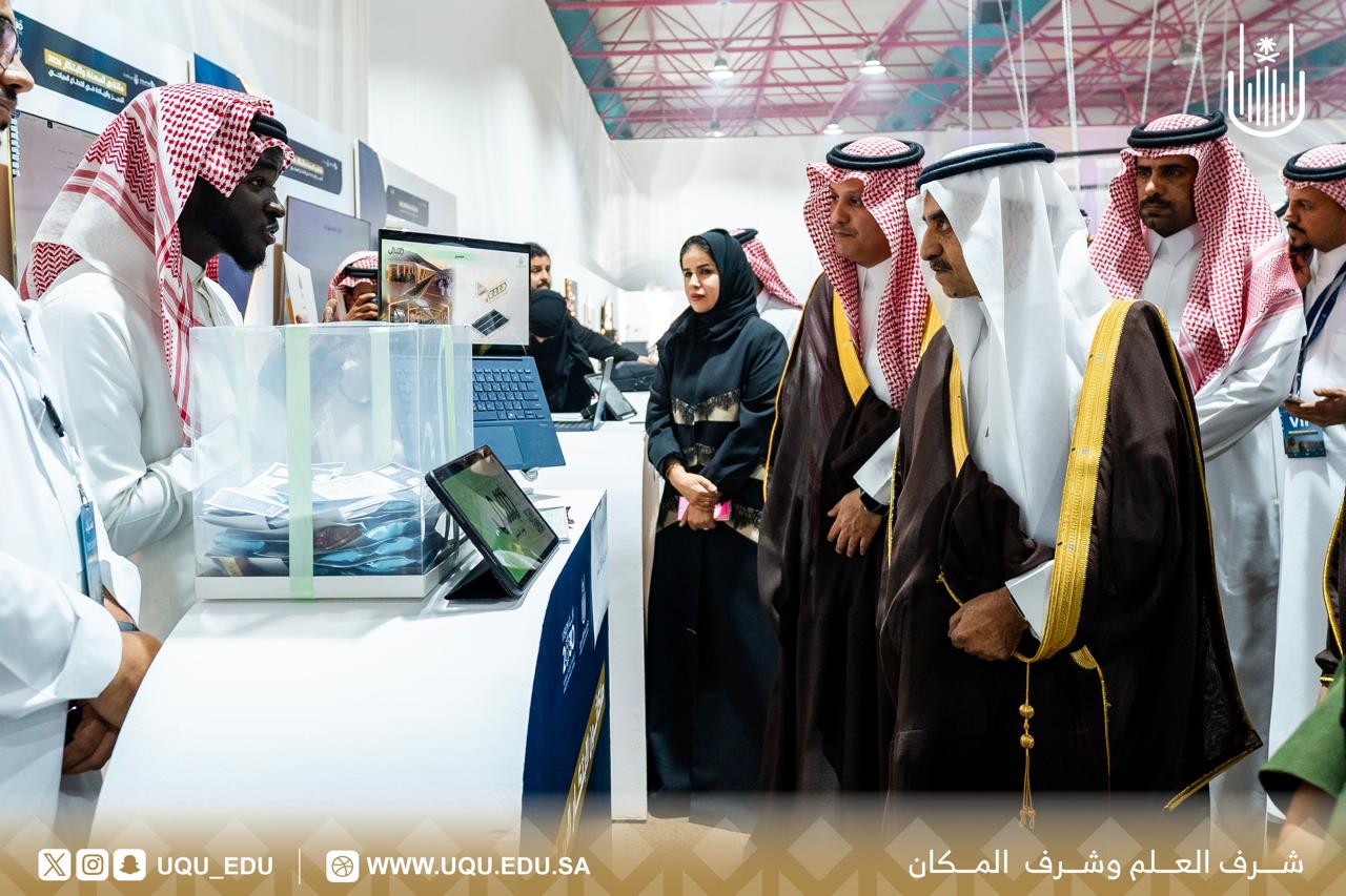 برعاية أمير منطقة مكَّة المكرَّمة جامعة أمِّ القُرى تطلق ملتقى المهنة والابتكار 2026