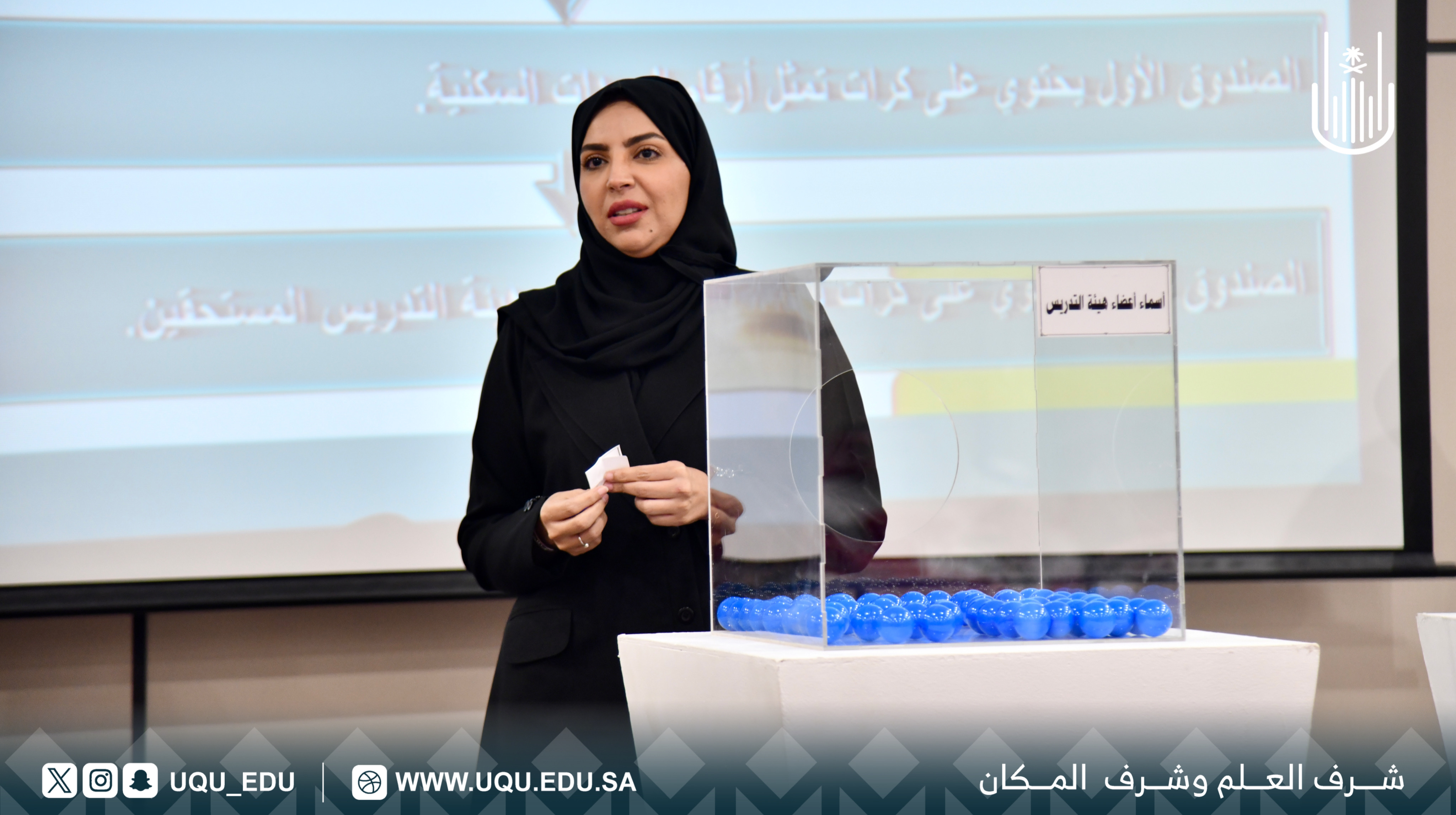 جامعة أمِّ القُرى تُجري قرعة توزيع الوحدات السَّكنيَّة الجديدة لأعضاء هيئة التَّدريس.