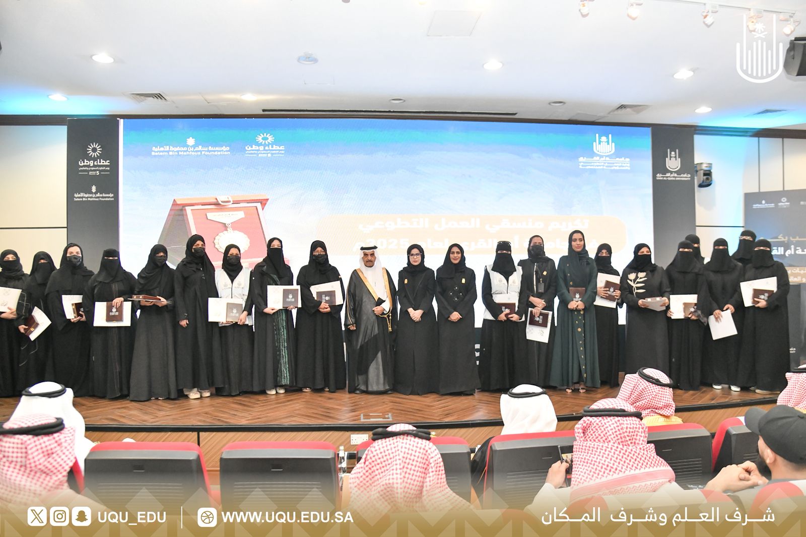 رئيس جامعة أمِّ القُرى يفتتح فعاليَّات يوم التَّطوُّع السُّعودي والعالمي 2025