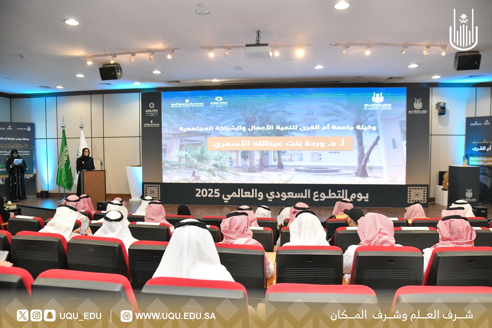 رئيس جامعة أمِّ القُرى يفتتح فعاليَّات يوم التَّطوُّع السُّعودي والعالمي 2025
