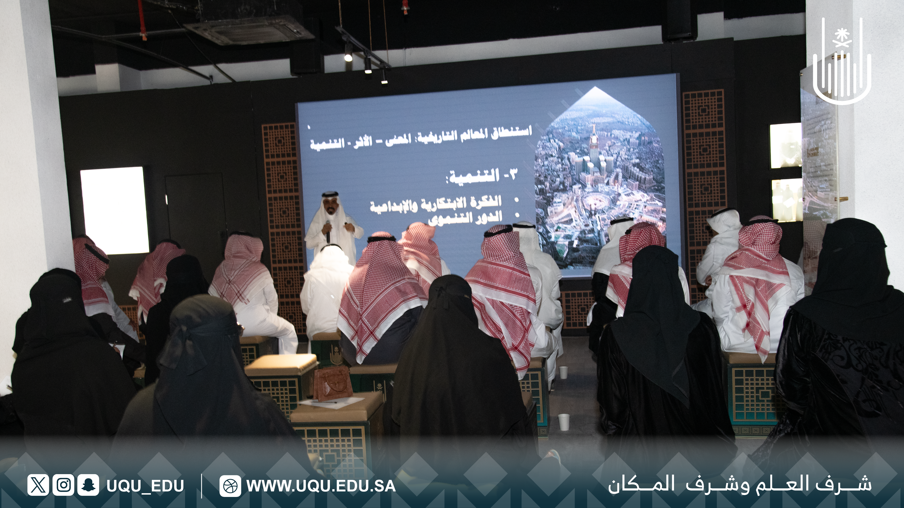 كرسي الملك سلمان لدراسات تاريخ مكة المكرمة ينظم ورشة «استنطاق المعالم التاريخية»