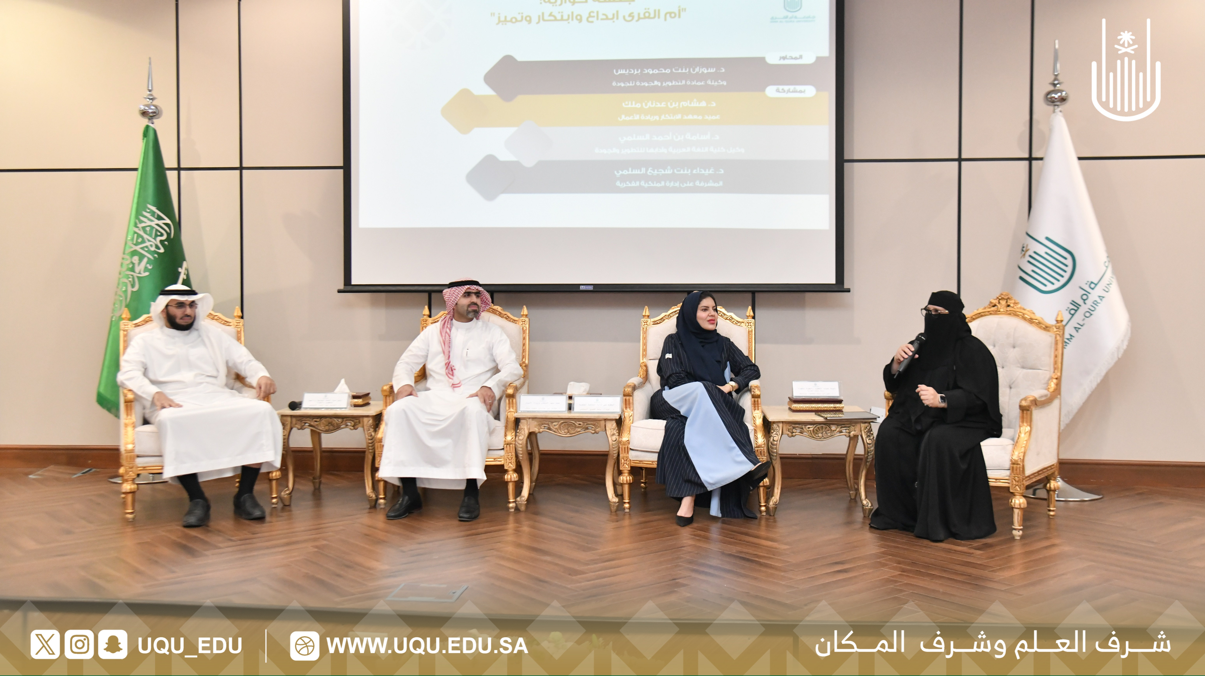 رئيس جامعة أمِّ القرى يدشّن الأدلة المؤسسية للجودة تزامنًا مع أسبوع الجودة العالمي2025