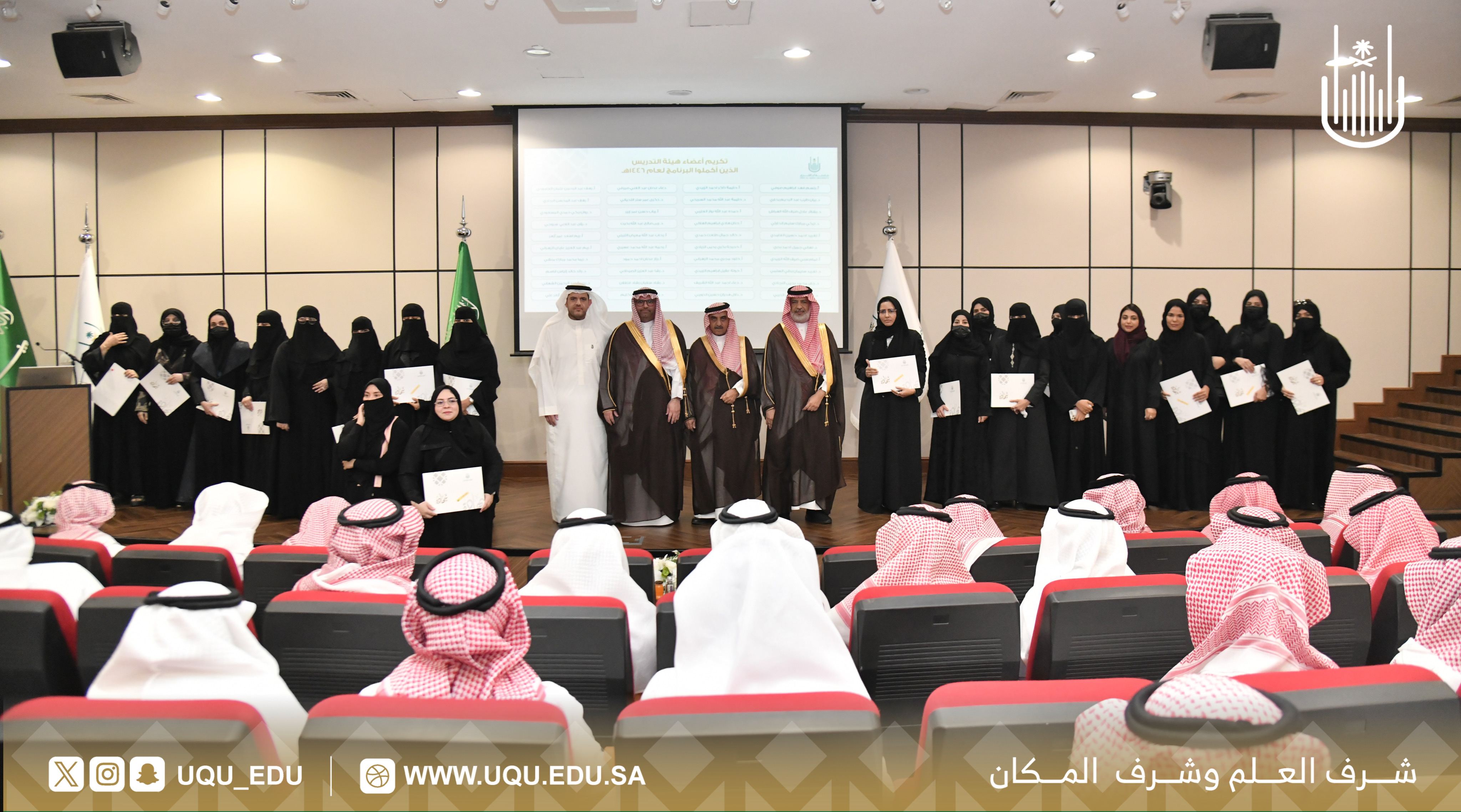 رئيس جامعة أمِّ القرى يدشّن الأدلة المؤسسية للجودة تزامنًا مع أسبوع الجودة العالمي2025