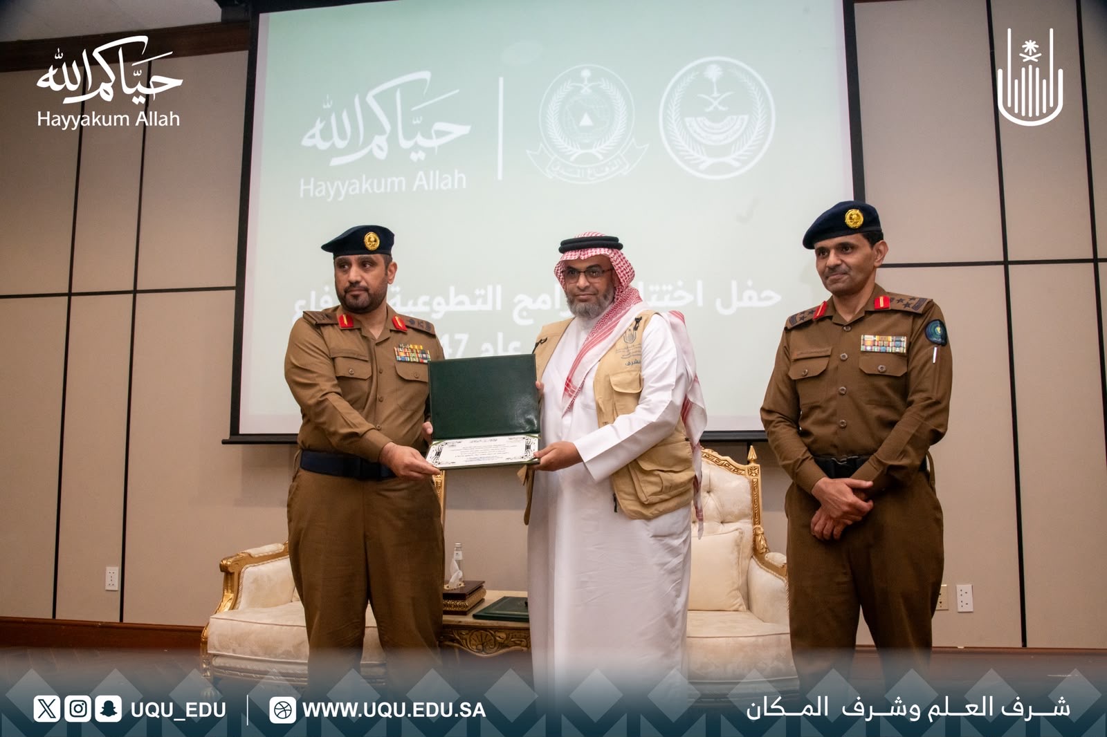 جامعة أم القرى تختتم أعمال الفرص التطوعية مع الدفاع المدني موسم الحج 1447هـ