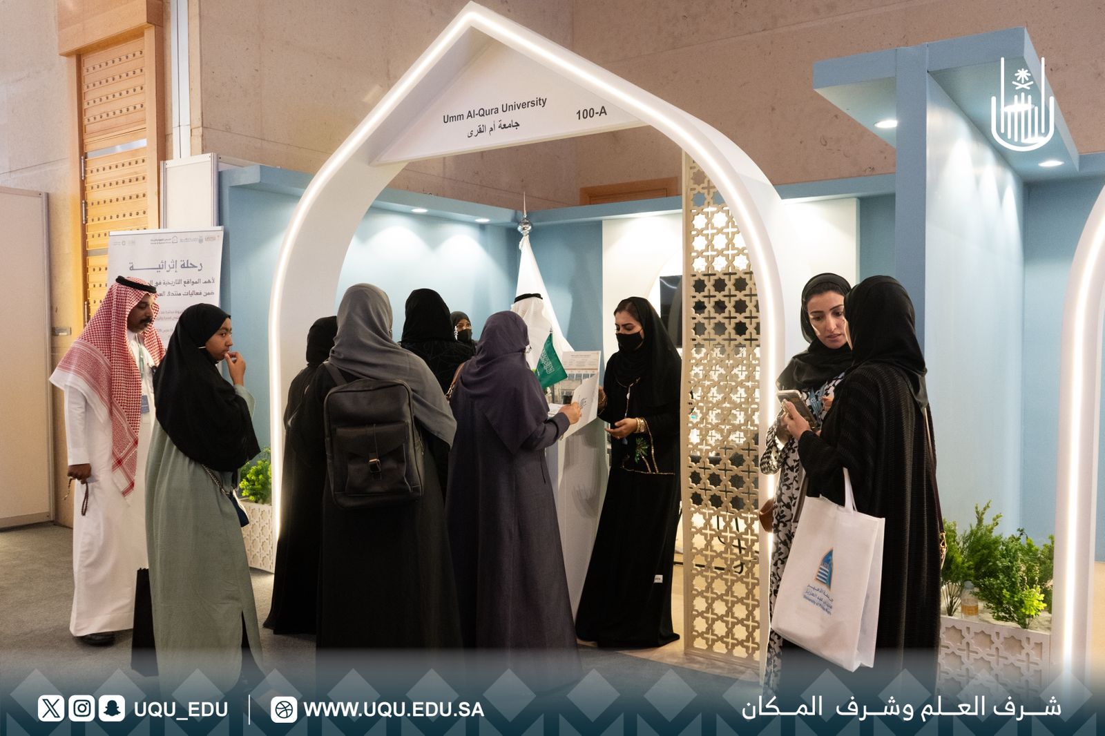 جامعة أمِّ القُرى شريك المعرفة والابتكار لمنتدى العمرة والزِّيارة في نسخته الثَّالثة