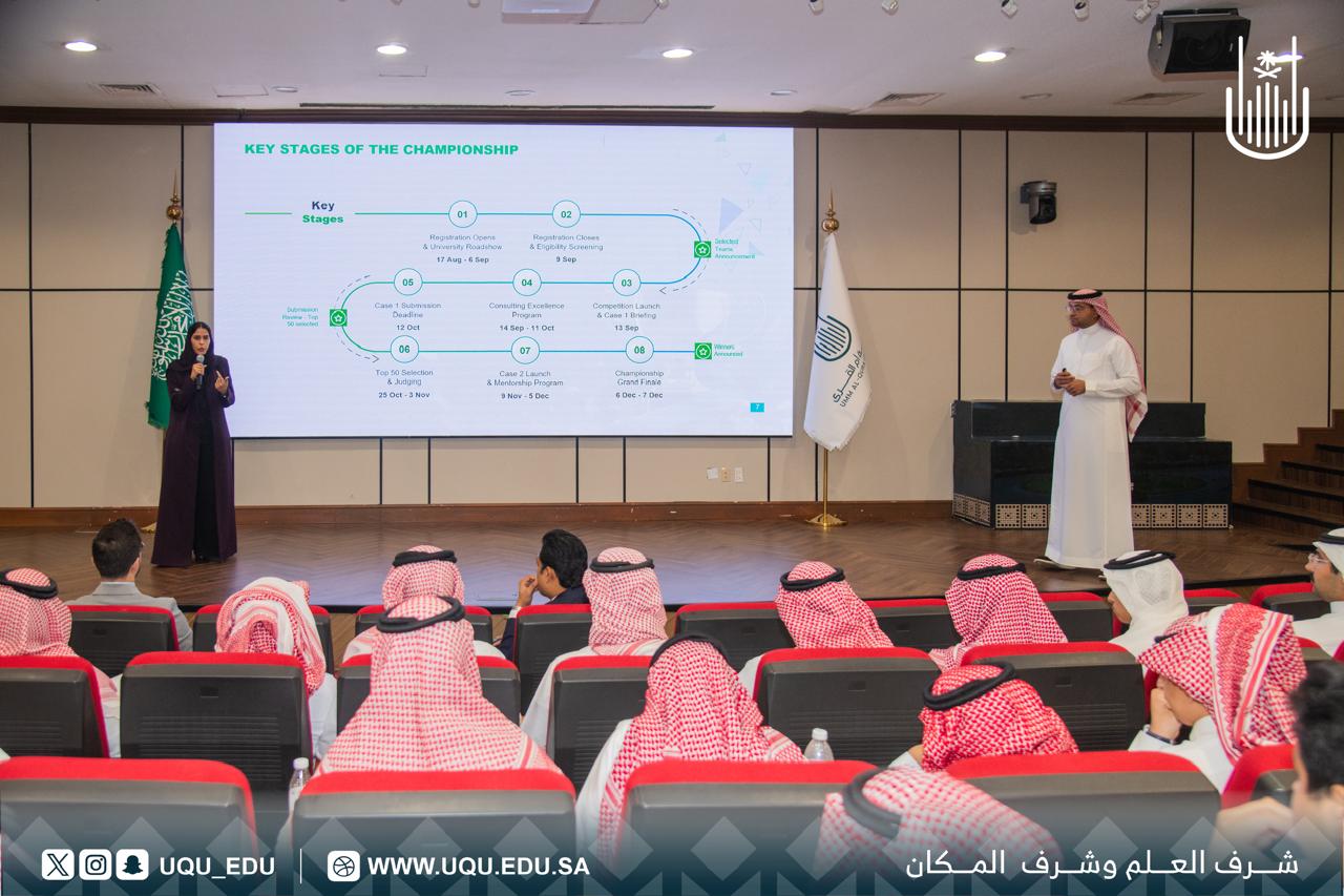 أرامكو تنظِّم لقاء تعريفيًّا لطلبة جامعة أمِّ القرى بالنُّسخة الرَّابعة من بطولة الاستشارات