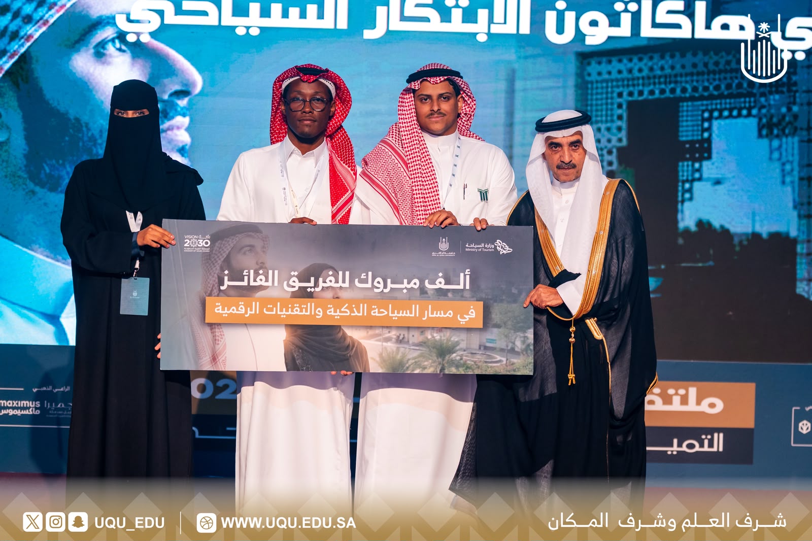 جامعة أمِّ القُرى تختتم هاكاثون الابتكار السِّياحي 2026