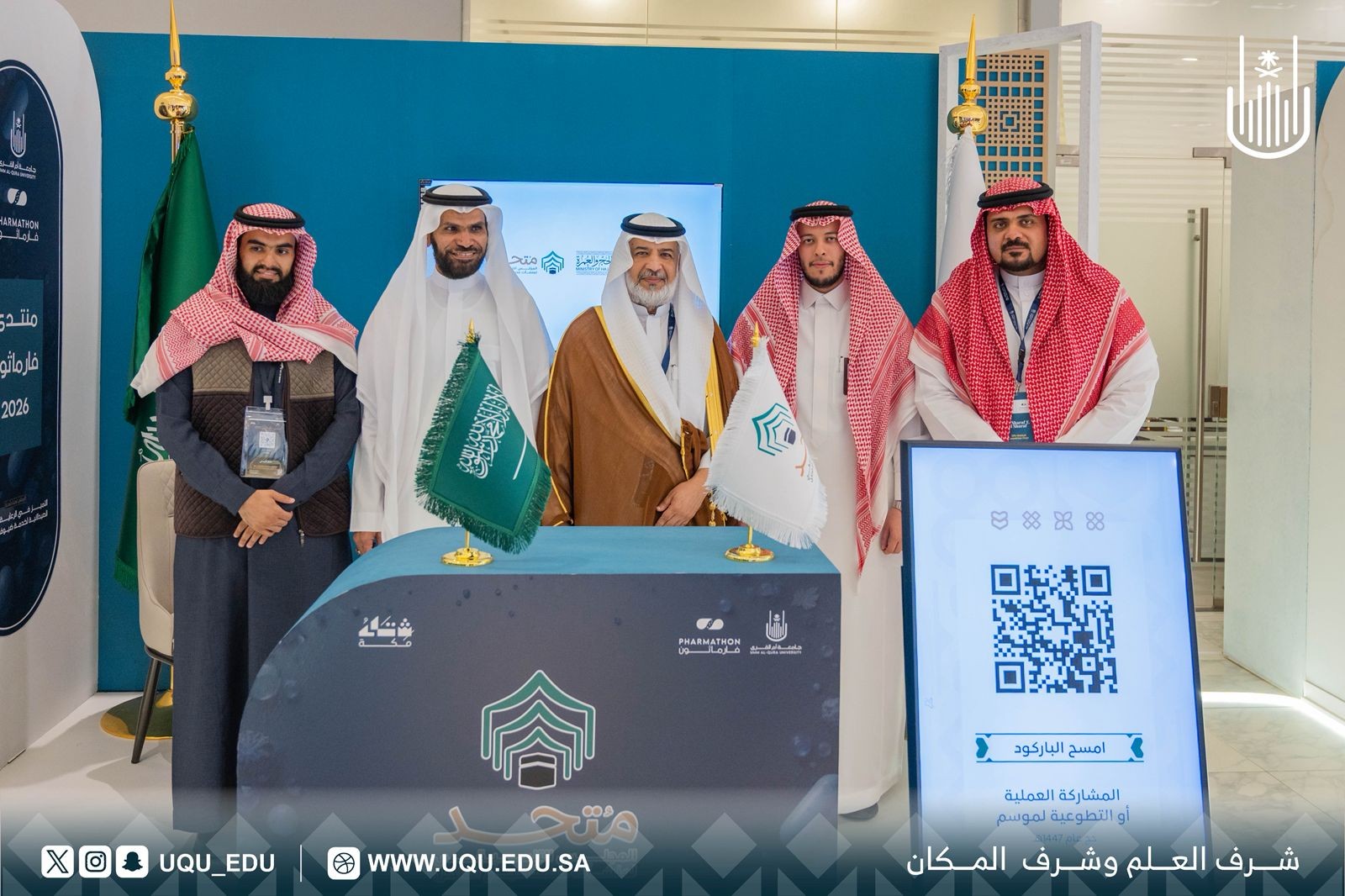 "فارماثون 2026" يختتم أعماله بحضور وكيل جامعة أم القرى للدراسات العليا والبحث العلمي